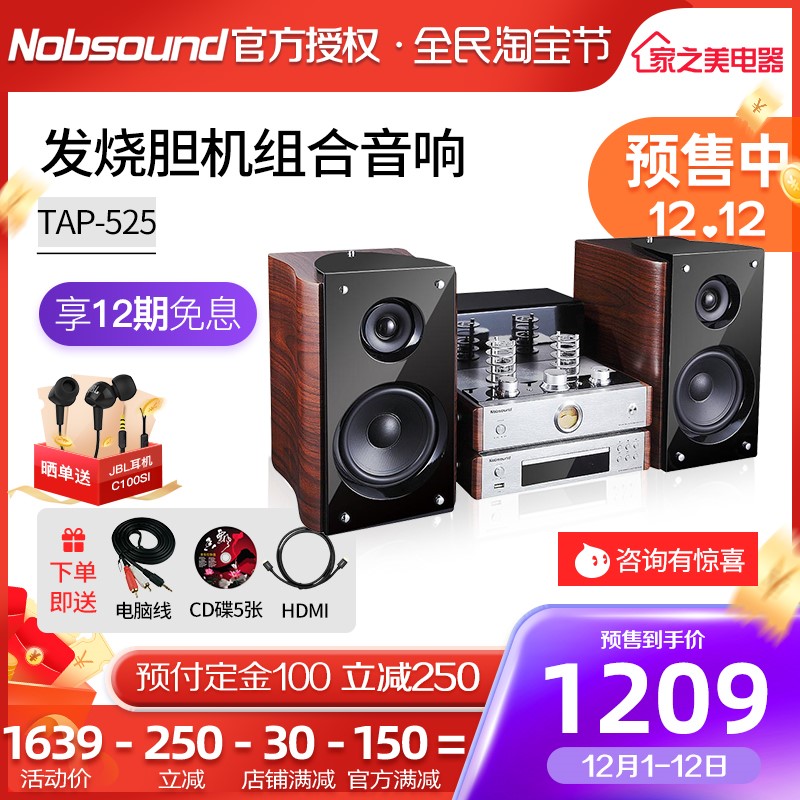 诺普声tap-525蓝牙胆机dvd/cd组合音响台式发烧hifi套装音箱带usb