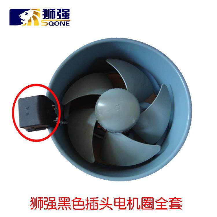 狮强排气扇黑色插头电机圈全套电机+扇叶+外壳支架换气扇配件套装