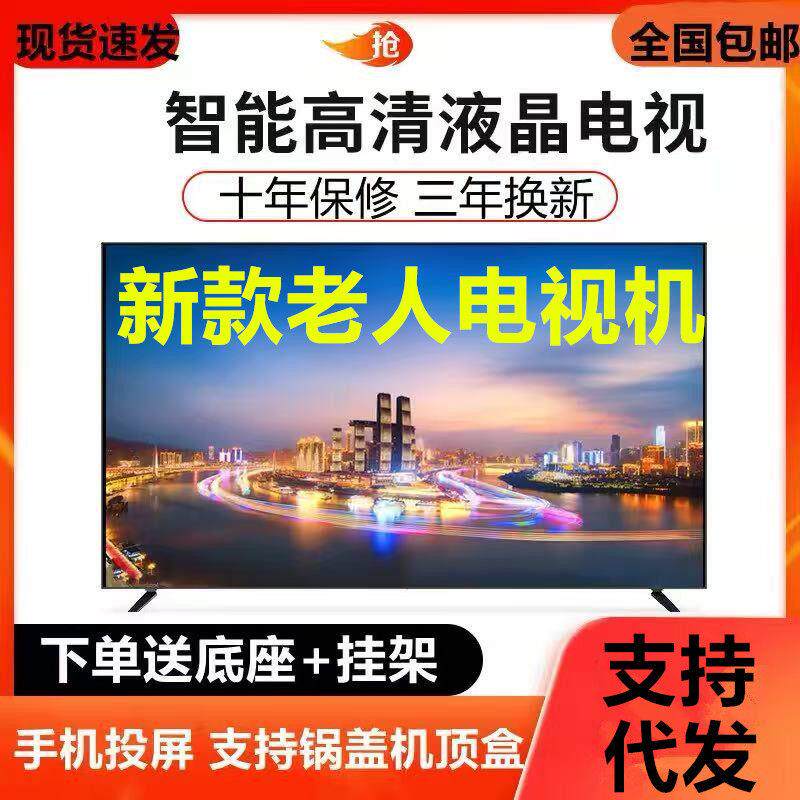 液晶电视19 21 22 24 32寸高清智能网络WiFi老人小电视机家用平板