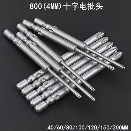 Necal 800十字电批头S2钢圆柄4mm柄带磁性电动螺丝批头加长起子头