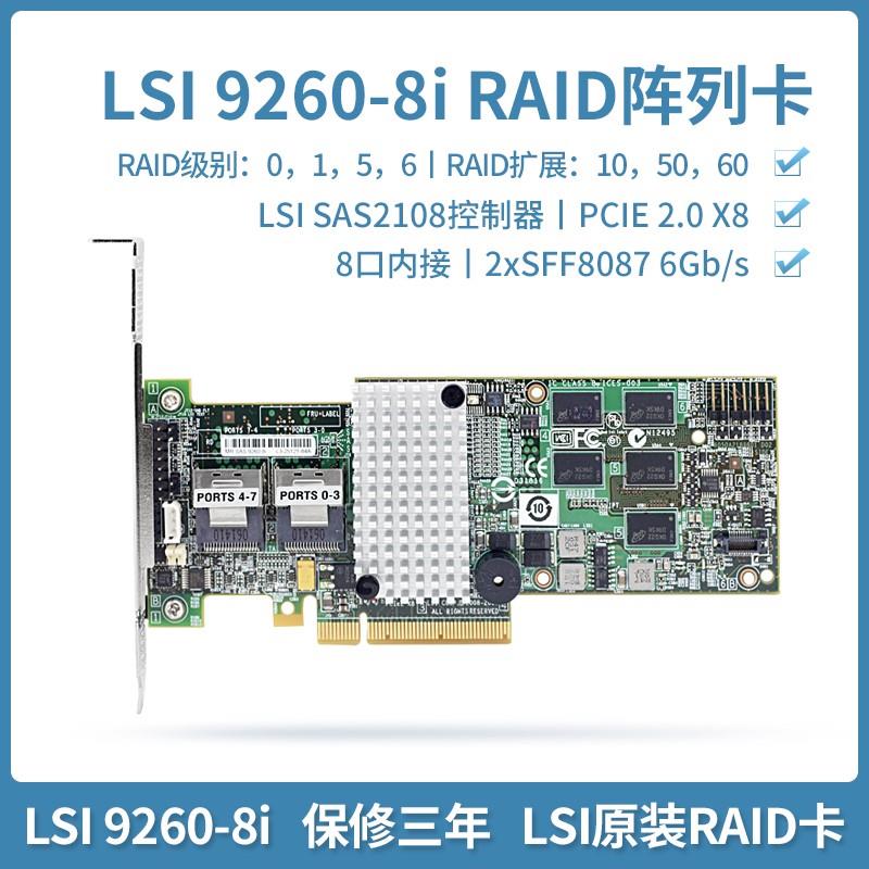 特惠LSI 9260-8i RAID阵列卡SAS2108磁盘阵列卡512M缓存6Gb/s