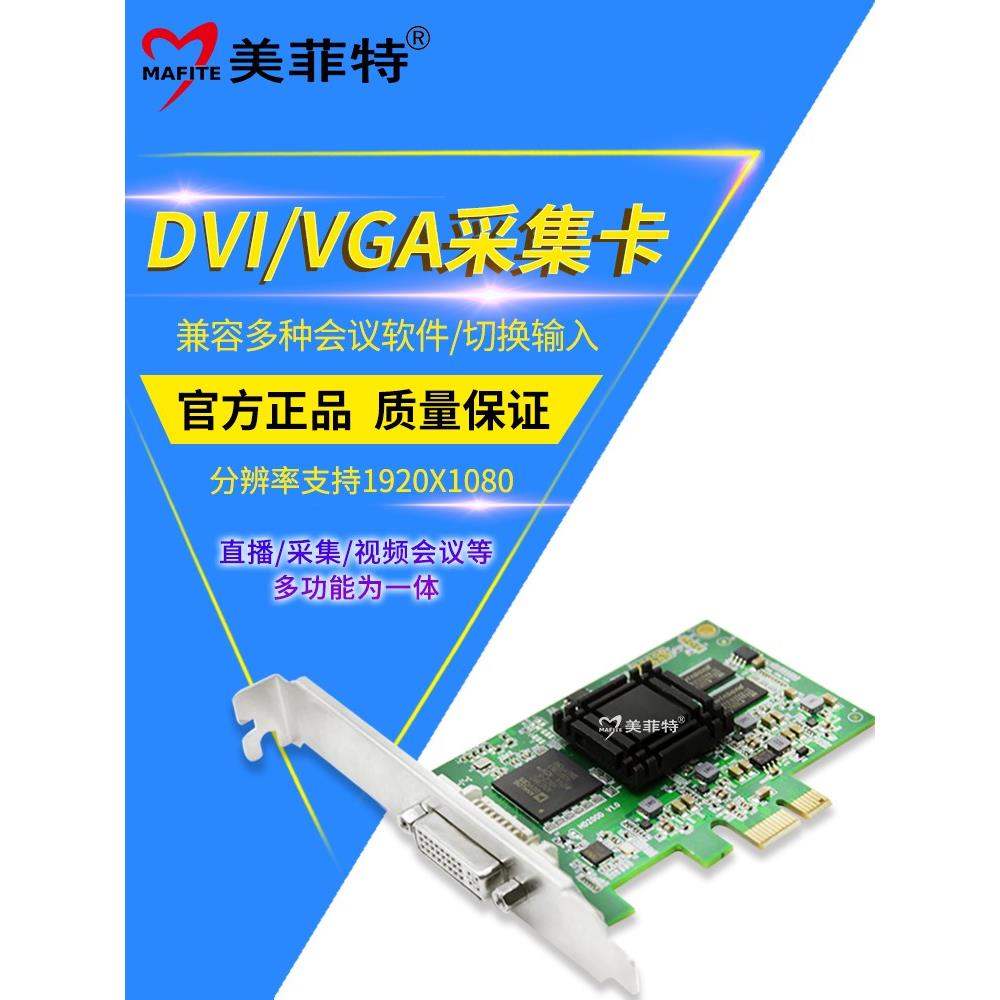 美菲特M1100D高清视频采集卡HDMI/DVI/VGA/PCIE会议图像录制盒 数码相机/单反相机/摄像机 傻瓜相机 原图主图