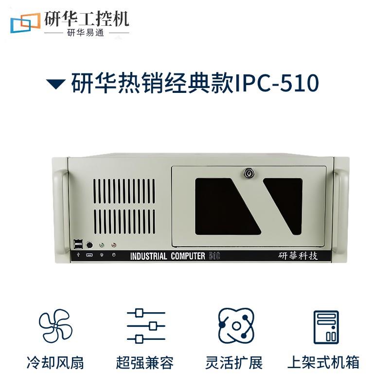 研华工控机IPC-510标准4U上架式机箱701工业主板研华台式电脑主机 电子元器件市场 存储器/存储模块 原图主图