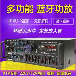 220V/12V功放机 家用卡拉OK功放机 大功率HIFI摇控蓝牙EQ均衡插卡