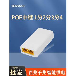 监控POE中继器一分二网络线分离器2口poe摄像头交换机串联一拖三