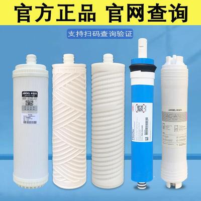 安吉尔滤芯净水器新款A4/A6/A8/j2577/j2575全套原装正品V6/N7/N8饰品