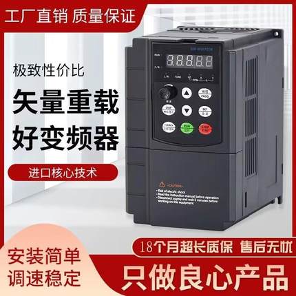 变频器0.75-1.5-2.2-4-5.5-7.5KW11单相220v转三相380V电机调速器