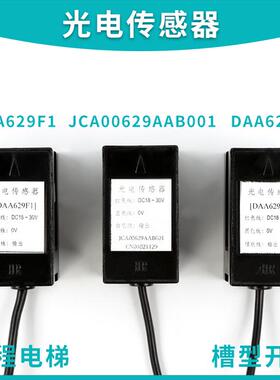 DAA629F1/F2平层感应器光电开关传感器JCA00629AAB001 DAA629Q1