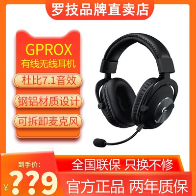 罗技gprox有线无线头戴式游戏电竞耳机降噪耳麦pro x2吃鸡gprox2