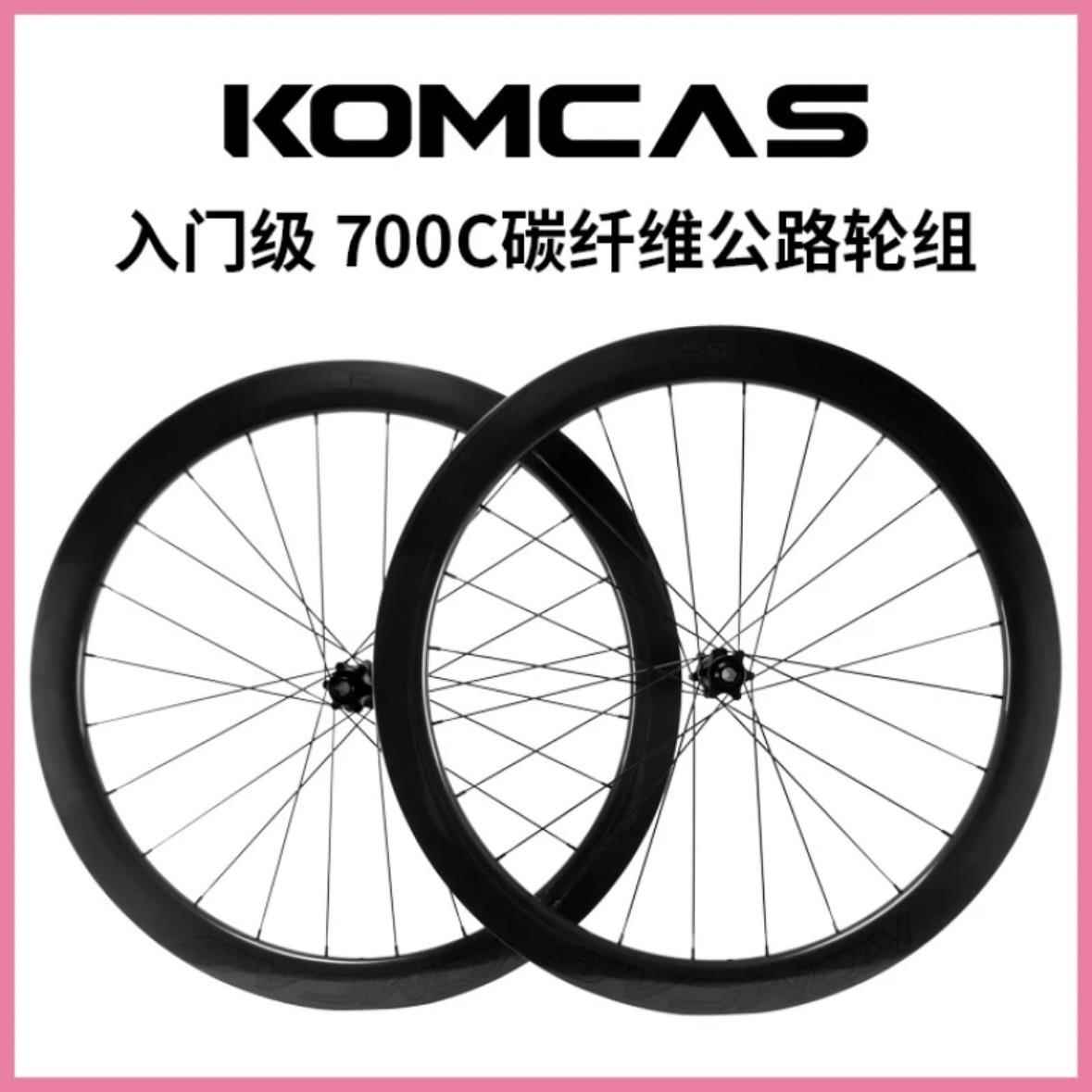 Komcas康卡斯碳纤维轮组super系列公路自 行 车骑行碳刀车圈轮碳圈饰品