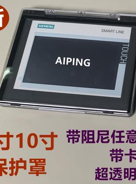 AIPING7寸10寸触摸屏保护罩盒HMI人机界面阻尼悬停卡扣定位PC外壳