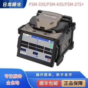 日本藤仓FSM-33S+27S28S 48S+66S+ 87S+C+光纤熔接机熔纤机热熔机