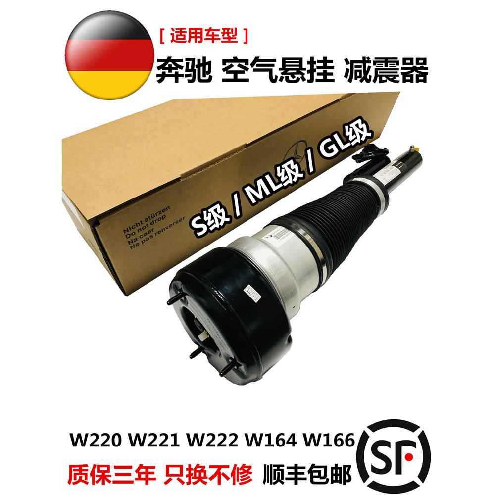 适用奔驰s350 s400 s300前减震器 ML350 w166 w221 gl450后避震器饰品