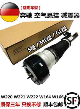 适用奔驰s350 s400 s300前减震器 ML350 w166 w221 gl450后避震器