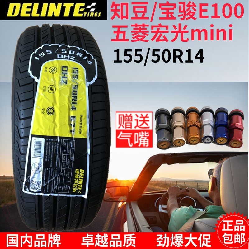 德林特轮胎 155/50R14知豆D2宝骏五菱mini改装 15550R14 1555014