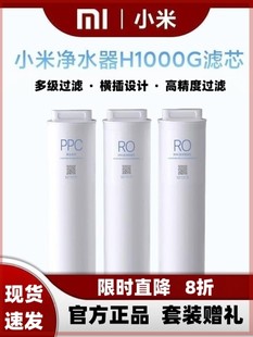 800G反渗透RO3复合滤芯PPC4 小米净水器H1000G滤芯200G反渗透RO1