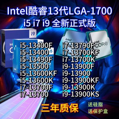 i9 13900K 13900KF 13900KS 盒装 i7 13700K 13700KF 13700F 全新