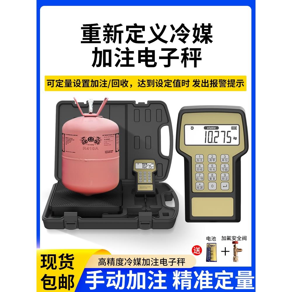 冷媒电子秤RCS-220C自动编程定量加注空调制冷剂加氟高精度冷媒秤