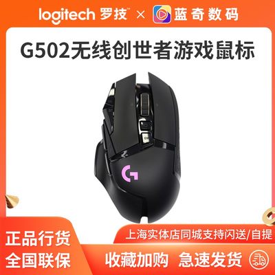 罗技g502无线版创始者鼠标电竞游戏专用cf配重吃鸡宏rgb机械充电