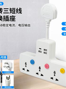 一转三带USBPD快充独立开关短线插座转换器英标美标欧标港澳排插