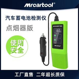 汽车蓄电池电压检测仪12V24V电瓶检测仪点烟器电量监测 MRCARTOOL