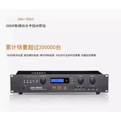 功放效果器DAK-780EX专业KTV前级效果器话筒防啸叫舞台演出混响器