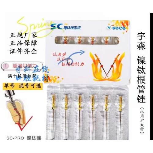 牙科宇森根管m3锉镍钛口腔H锉得锐K锉R锉sc机扩针登士柏热激活