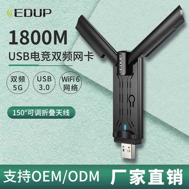 wifi6千兆3.0高速USB笔记本台式机电脑双频无线网卡1800m支持win7摆件