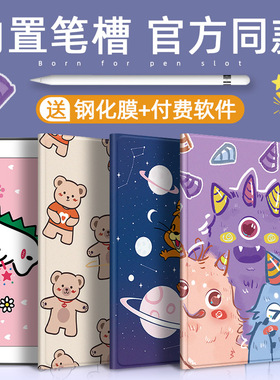 ipad保护套2020/19/8/7新款带笔槽10代卡通平板10.5寸2022款air5硅胶网红mini5迷你4全包pro11创意防摔air2壳