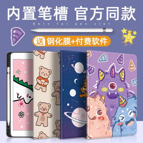 ipad带笔槽网红迷你创意保护套