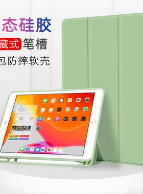 2021新款ipad保护套带笔槽10.2英寸air4简约2020三折10.9硅胶苹果2018平板7代全包10.5防摔pro11外套mini54