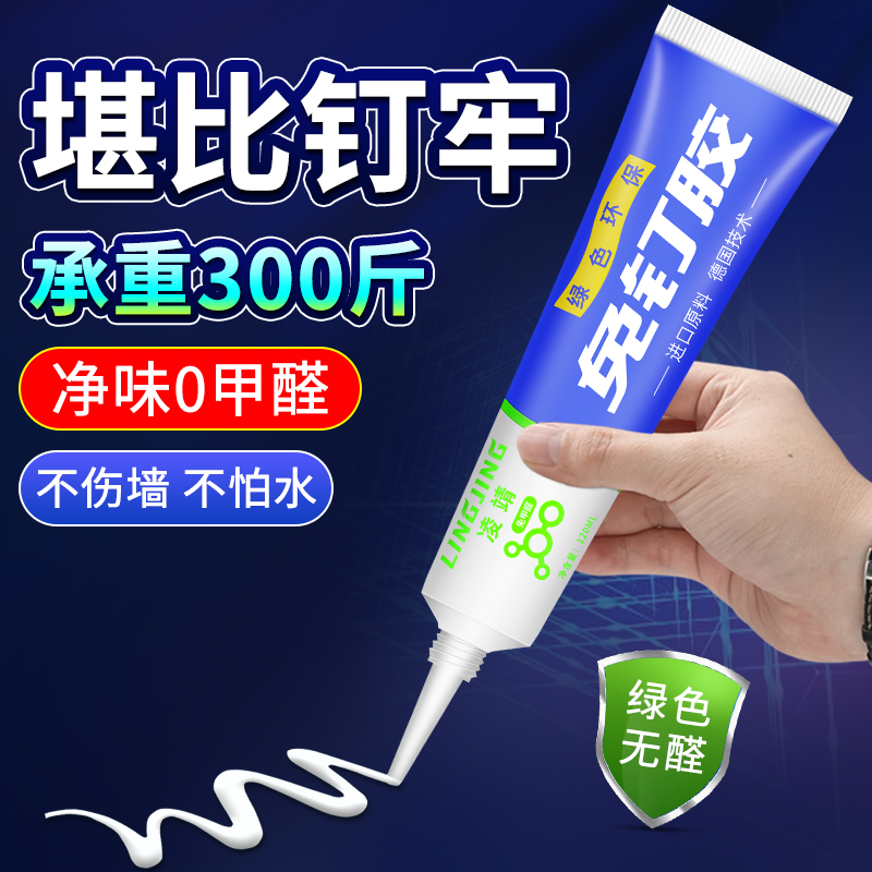 强力胶免钉胶万能胶水高粘度贴墙专用粘得牢卫生间置物架镜子瓷砖地板
