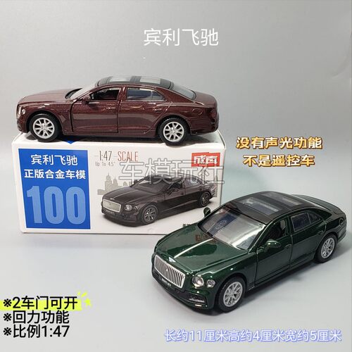 彩珀合金车成真11CM收藏款回力合金小车67130 宾利飞驰