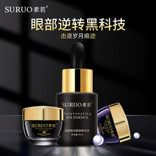素若眼霜正品补水抗皱去淡化黑眼圈眼袋细纹脂肪粒提拉紧致女