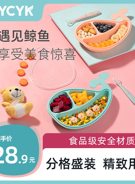 Ycyk儿童餐盘分格卡通婴儿餐具防摔辅食碗吃饭家用宝宝分隔餐盘