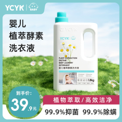 YCYK·BABY系列婴儿洗衣液儿童植萃酵素去污洗衣液抑菌除螨洗衣液