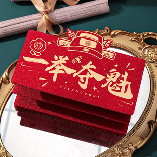 升学一举夺魁折叠红包袋2026新款高考金榜题名祝福儿子毕业仪式感