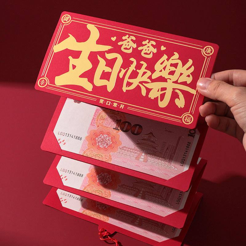 折叠2025爸爸妈妈生日520红包