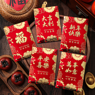 2026马年红包大吉大利春节通用传统福字中号压岁利是封吉祥如意包