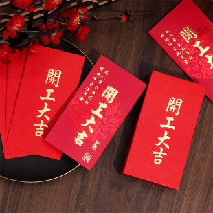 马年公司企业员工奖励开门红利是封2026年高档烫金开工大吉红包袋
