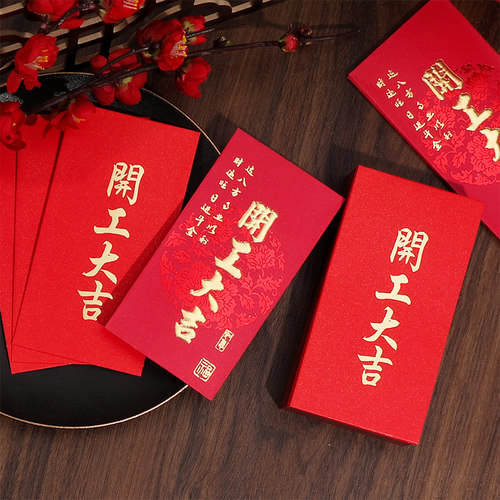 公司企业员工奖励利是封开工大吉