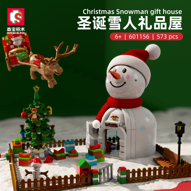 森宝积木圣诞雪人礼物屋积木送男女朋友圣诞节日礼物益智拼装玩具