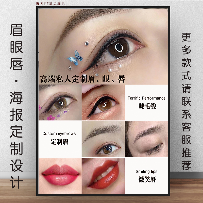 半永久纹绣海报眉眼唇装饰挂画美容院海报图片美甲美