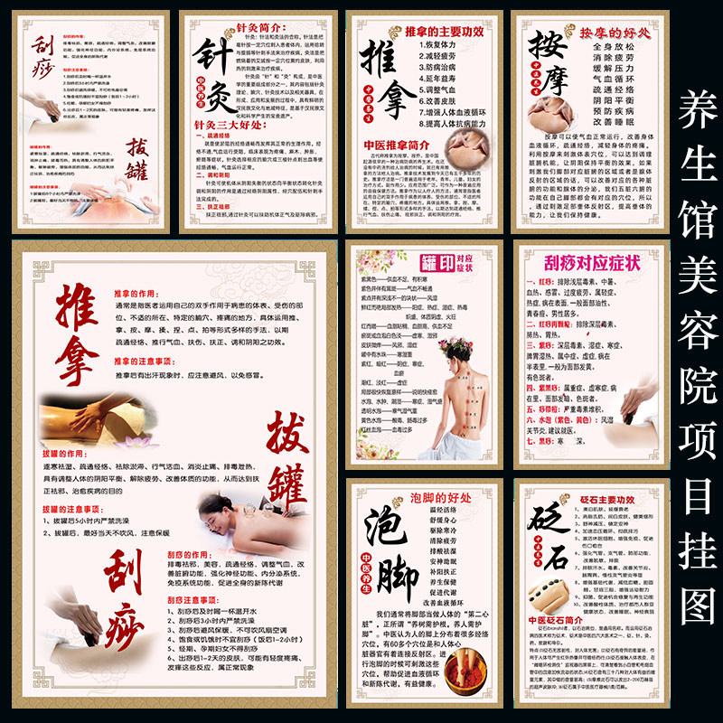 刮痧拔罐宣传画海报针灸艾灸挂画广告图片美容院养生馆墙壁装饰画