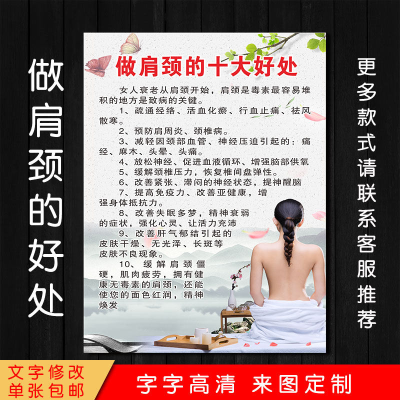 中医肩颈海报美容院做身体的好处肩颈疏通调理穴位图片养生馆挂画