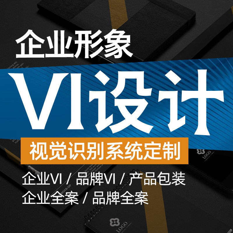 企业形象vi设计全套视觉识别系统vis设计公司品牌vi定制毕设结课