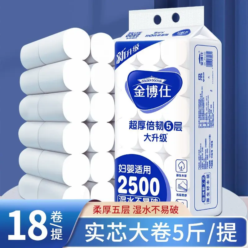 金博仕2500克卫生纸卷纸 五层家用大卷实惠装无芯卷纸擦手纸厕纸