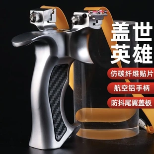 盖世英雄9025弹弓泥丸钢珠弹弓弯背升级圆头8020盖世英雄弹弓