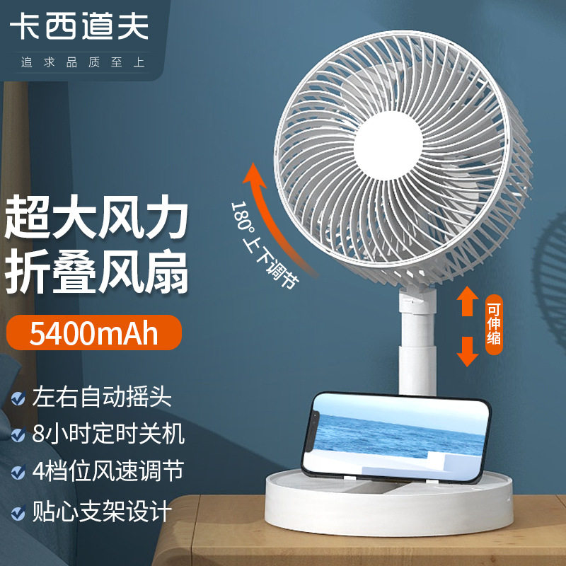 桌面收纳usb充电电风扇 折叠风扇伸缩摇头小电扇式可充电