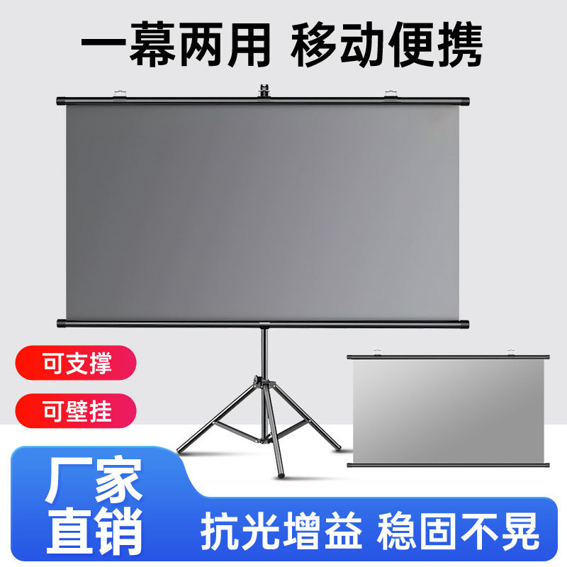 源头工厂投影支架幕布增益抗光超清投影幕家用户外壁挂移动两用